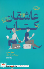 عاشقان کتاب