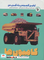کامیون ها