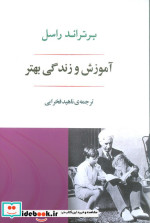 آموزش و زندگی بهتر
