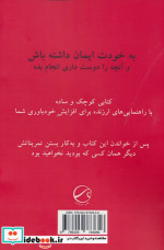 به خودت ایمان داشته باش
