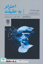 احترام به حقیقت