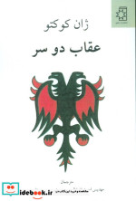 عقاب دو سر
