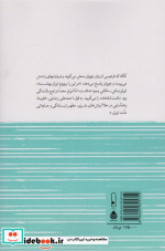 راز ماندگاری ایران