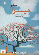 سفر میرا