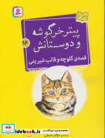 قصه ی کلوچه و قالب شیرینی