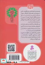 قصه ی زنجبیل و ترشی