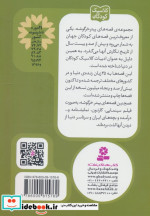 قصه ی خرگوش زورگو