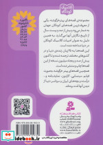 قصه ی دو موش بازیگوش