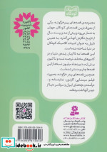 قصه ی تیگی چشمکی