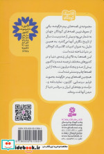قصه ی خانم موش موشک