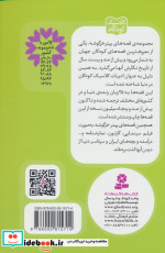 قصه ی جانی موش شهری