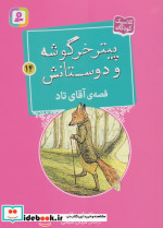 قصه ی آقای تاد