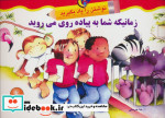 زمانی که شما به پیاده روی می روید