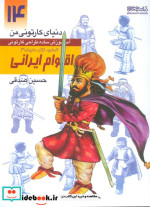 دنیای کارتونی من طراحی کارتونی انسان نژاد ملیت 3 اقوام ایرانی ساسانیان