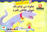 چگونه می توانم یک حیوان خانگی بگیرم