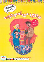 شادی می آد تو خونه رنگ آمیزی با شعر