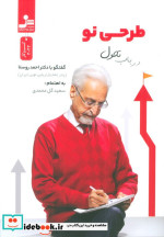 طرحی نو گفت وگو با دکتر احمد روستا بازاریاب بازاریابی ایران