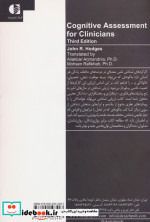 ارزیابی شناختی ویژه درمانگران