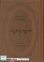 هر چه باداباد