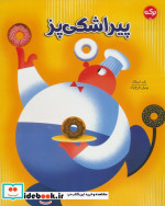 پیراشکی پز