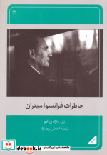 خاطرات فرانسوا میتران