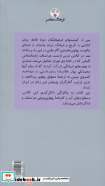 آغازگران پژوهش زبان پهلوی در ایران فرهنگ معاصر