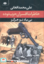 بی یاد تو هرگز زرکوب،رقعی،نگاه