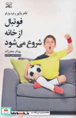 فوتبال از خانه شروع می شود عنوان
