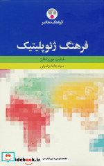 فرهنگ ژئوپلیتیک فرهنگ معاصر