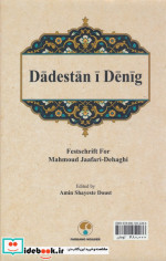 دادستان دینی فرهنگ معاصر