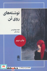 نوشته های روی تن طرح نقد