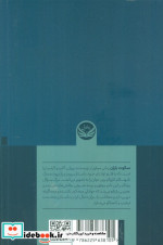 سکوت باران شمیز،رقعی،راه طلایی