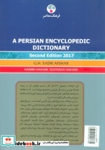 فرهنگ فارسی با بیش از یکصد هزار واژه و اعلام فرهنگ معاصر