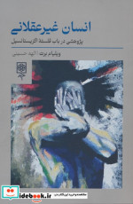 انسان غیرعقلانی طرح نو