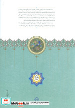 اسناد تاریخی خاندان غفاری 8 موقوفات زرکوب،وزیری،سخن