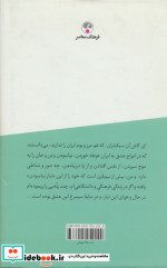حدیث غربت جان فرهنگ معاصر