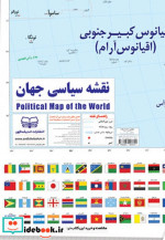 نقشه سیاسی جهان 70100 شمیز،سلطانی،اندیشه کهن