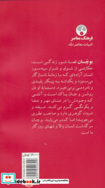 بوچان فرهنگ معاصر