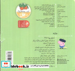 دنیای پپا ببین و بگو خانه فومی،جیبی،افق