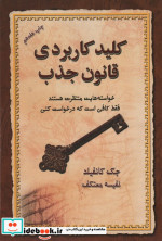 کلید کاربردی قانون جذب