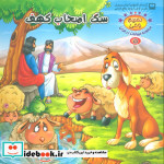 سگ اصحاب کهف