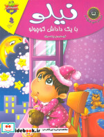 نیلو با یک داداش کوچولو