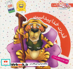 قدرت خدا پیداست