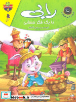 رابی با یک فکر حسابی