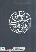 حقوق مدنی و آیین دادرسی در ایران باستان