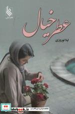 عطر خیال