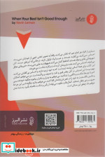 وقتی بهترین تو کافی نیست رمز و راز کامیابی
