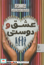 عشق و دوستی
