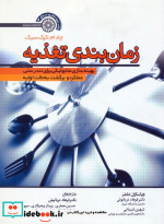 زمان بندی تغذیه بهینه سازی متابولیکی برای تندرستی عملکرد و برگشت بحالت اولیه