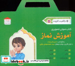 آموزش نماز واقعیت افزوده